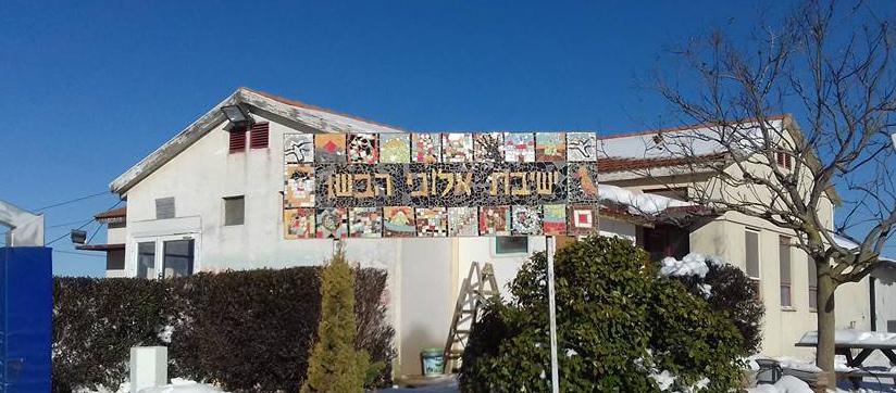 ישיבה תיכונית אלוני הבשן